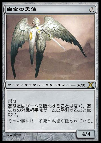 白金の天使